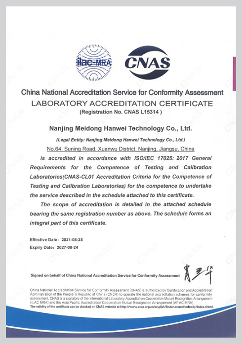 CNAS认证证书_英文.jpg