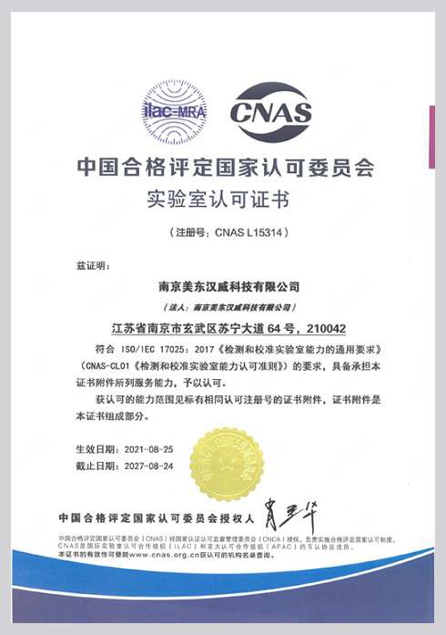 CNAS认证证书_中文.jpg